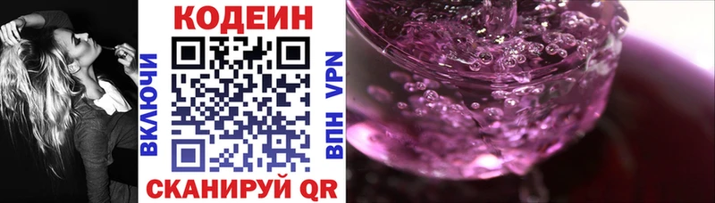 магазин продажи   Краснокаменск  Кодеин Purple Drank 